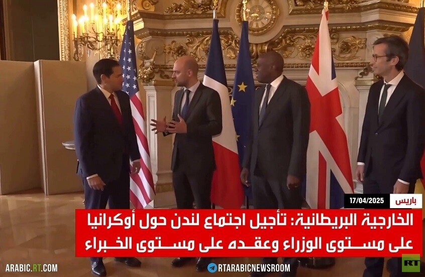 لندن: تأجيل اجتماع وزاري حول أوكرانيا