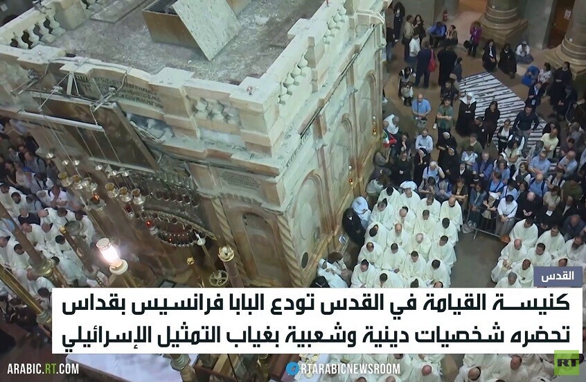 كنيسة القيامة.. وداع البابا فرنسيس