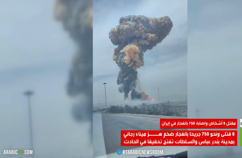 مقتل 8 أشخاص وإصابة 750 بانفجار في إيران