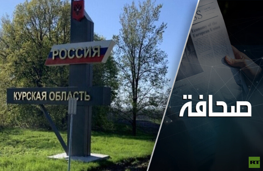 ما مصير الجبهة بعد هزيمة الجيش الأوكراني في منطقة كورسك؟