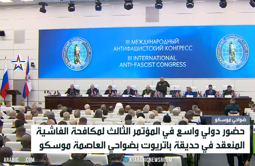 مؤتمر دولي لمكافحة الفاشية