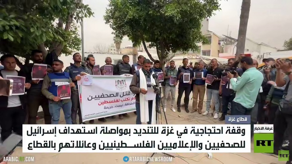 وقفة احتجاجية في غزة ضد قتل الصحفيين