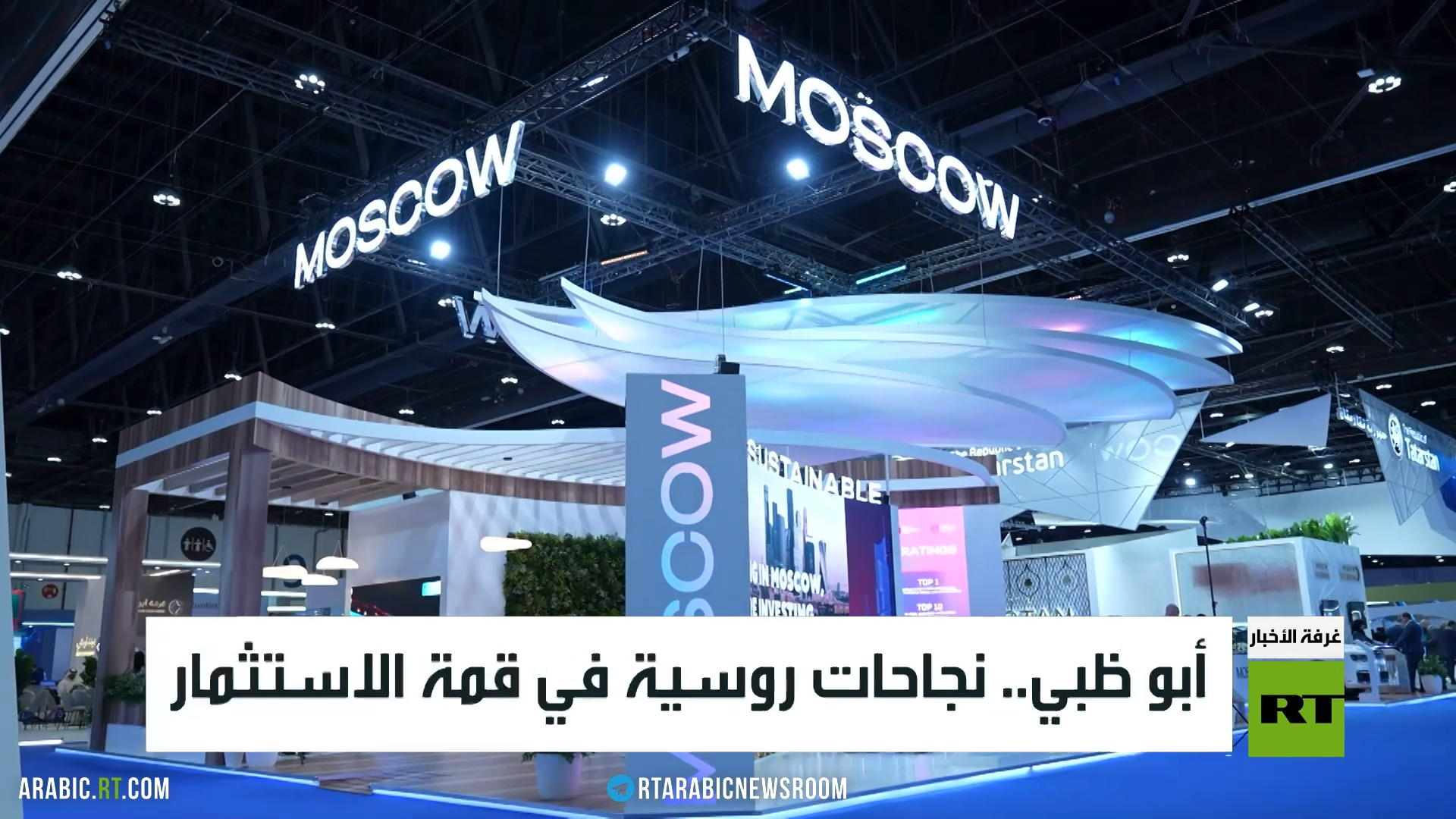 أبو ظبي.. نجاحات روسية في قمة الاستثمار