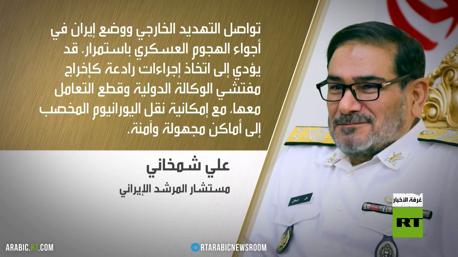 طهران.. إجراءات ضد التهديد الأمريكي