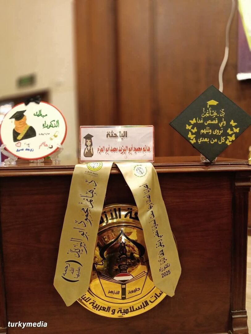 في سابقة علمية جامعة مصرية تناقش رسالة دكتوراة لباحثة متوفاة في سابقة علمية جامعة مصرية تناقش رسالة دكتوراة لباحثة متوفاة