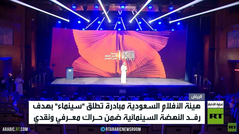 مبادرة جديدة لهيئة الأفلام السعودية