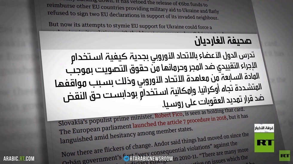 التكتل الأوروبي.. حرمان المجر من التصويت