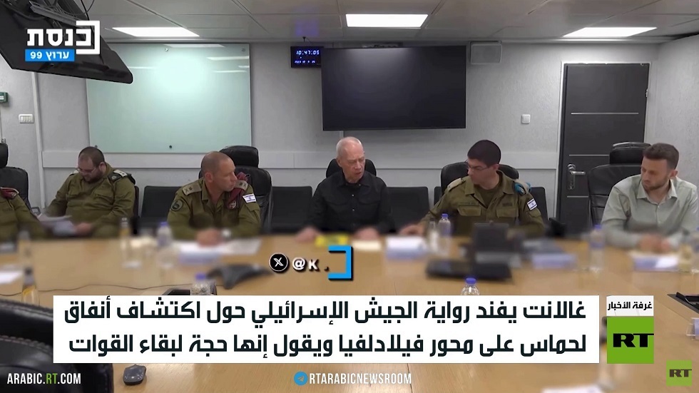 غالانت يفند رواية الجيش حول أنفاق رفح