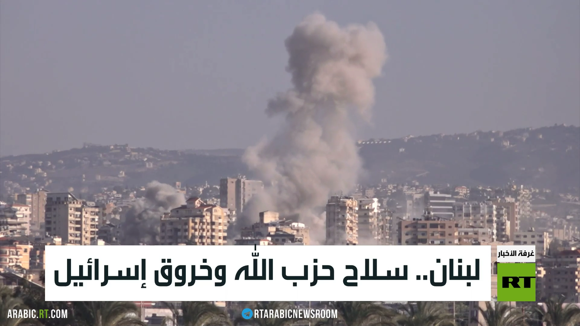 لبنان.. سلاح حزب الله وخروق إسرائيل