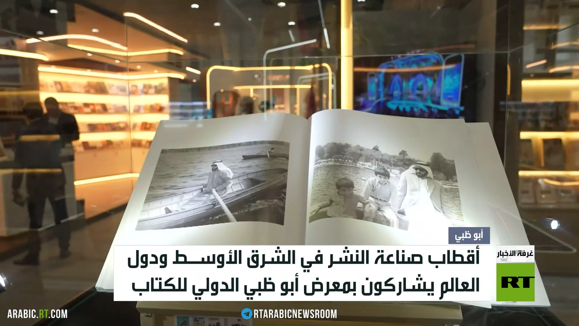 روسيا تشارك بمعرض أبو ظبي الدولي للكتاب