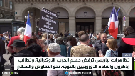 باريس.. تظاهرة ترفض دعم الحرب الأوكرانية