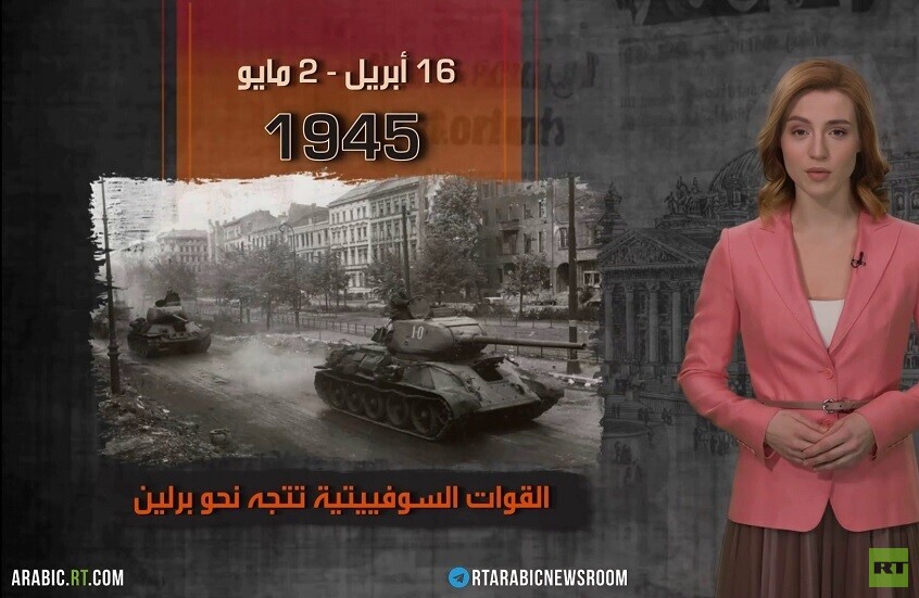 2 مايو 1945.. برلين في قبضة الجيش الأحمر