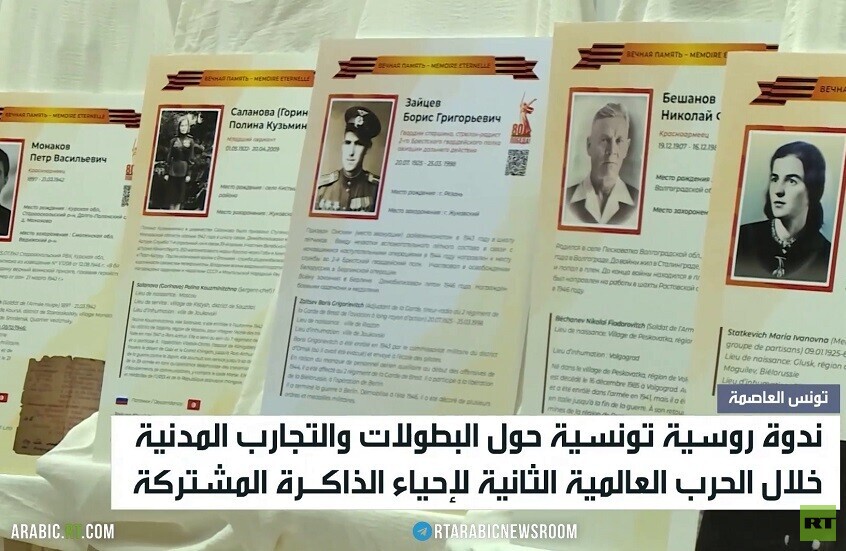 البيت الروسي ينظم ندوة في تونس