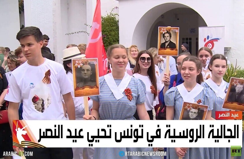 الجالية الروسية في تونس تحيي عيد النصر