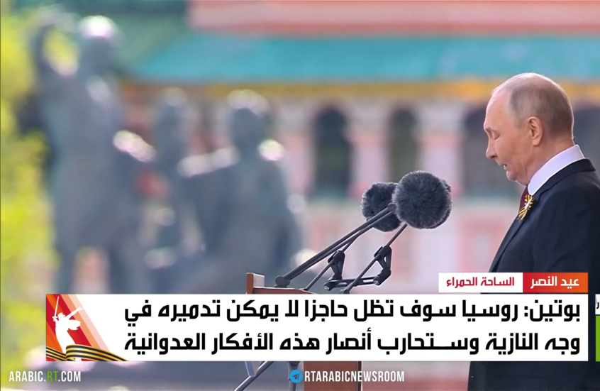 روسيا تحيي الذكرى الـ 80 للنصر