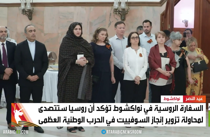 نواكشوط.. احتفال روسي بذكرى النصر