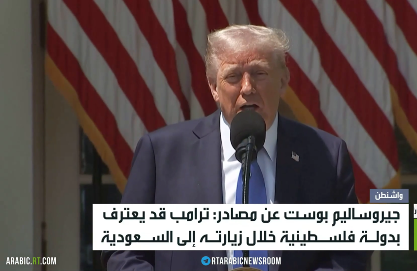 ترامب والاعتراف بدولة فلسطينية