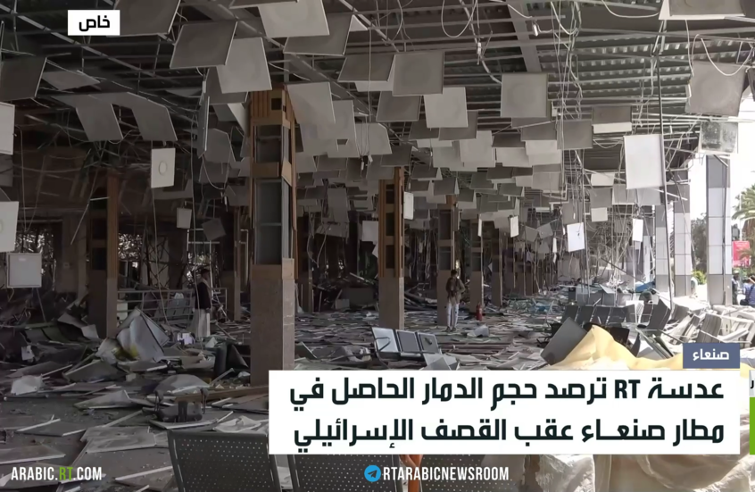 RT ترصد بمطار صنعاء حجم الدمار عقب القصف