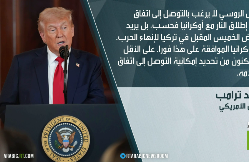 ترامب يدعو كييف للقبول بمبادرة موسكو