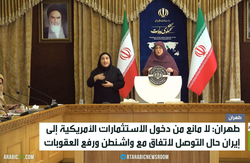 طهران: لا مانع من وجود استثمارات أمريكية