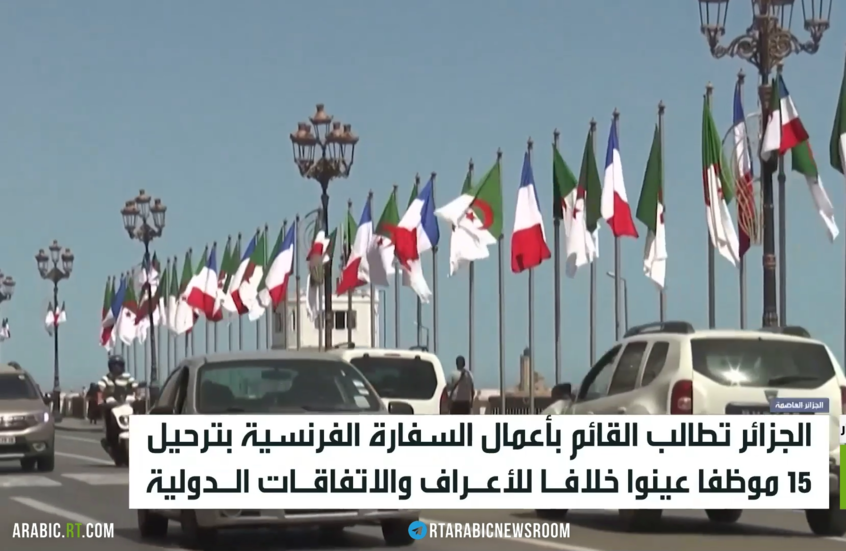 الجزائر تطلب ترحيل 15 موظفا بسفارة فرنسا
