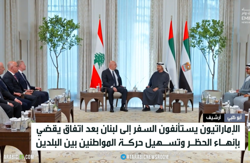 الإمارات تلغي حظر سفر مواطنيها إلى لبنان