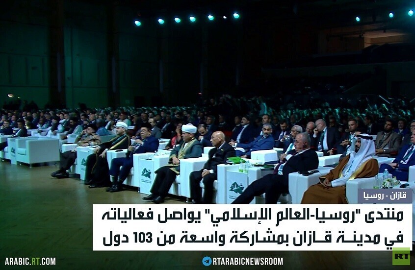 منتدى "روسيا-العالم الإسلامي" بقازان