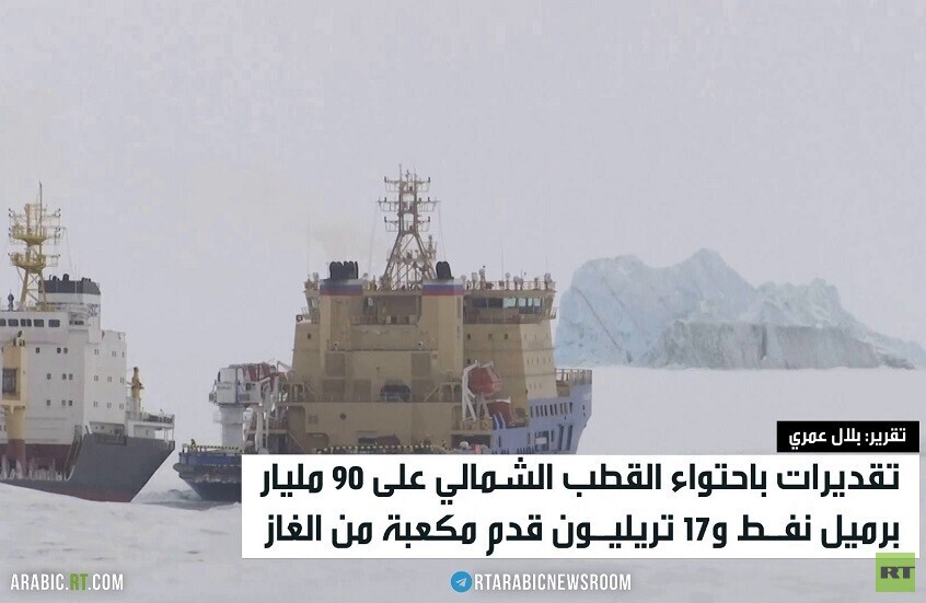 تحديث استراتيجية روسيا بالقطب الشمالي