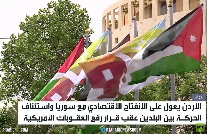 الأردن يرحب برفع العقوبات عن سوريا