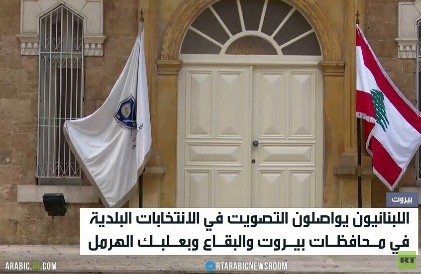 تواصل الانتخابات البلدية في لبنان