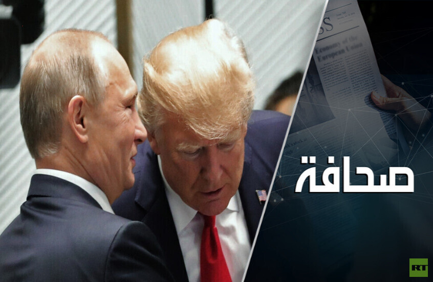 نزالٌ بين عاصفة ترامب وثقة بوتين