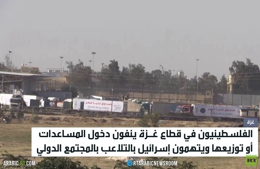 غزة.. الفلسطينون ينفون دخول مساعدات