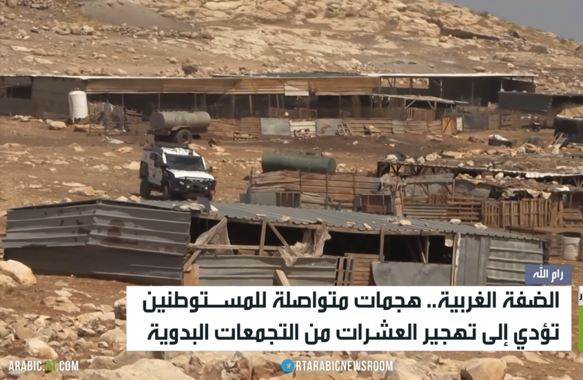 الضفة.. مستوطنون يهجّرون تجمعات بدوية