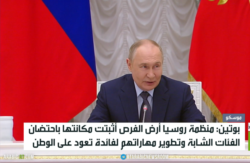 بوتين يترأس مجلس منظمة روسيا أرض الفرص