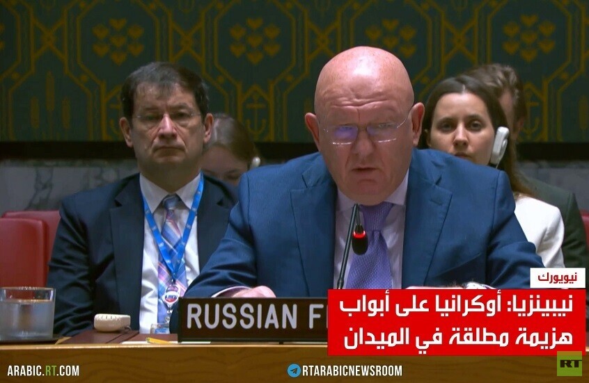 موسكو: أوكرانيا على أعتاب هزيمة مطلقة