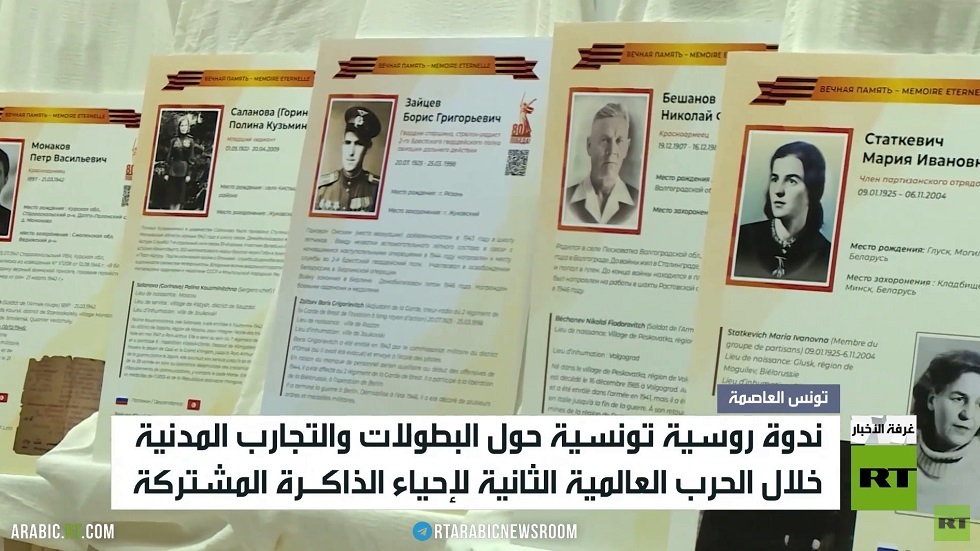 البيت الروسي ينظم ندوة في تونس