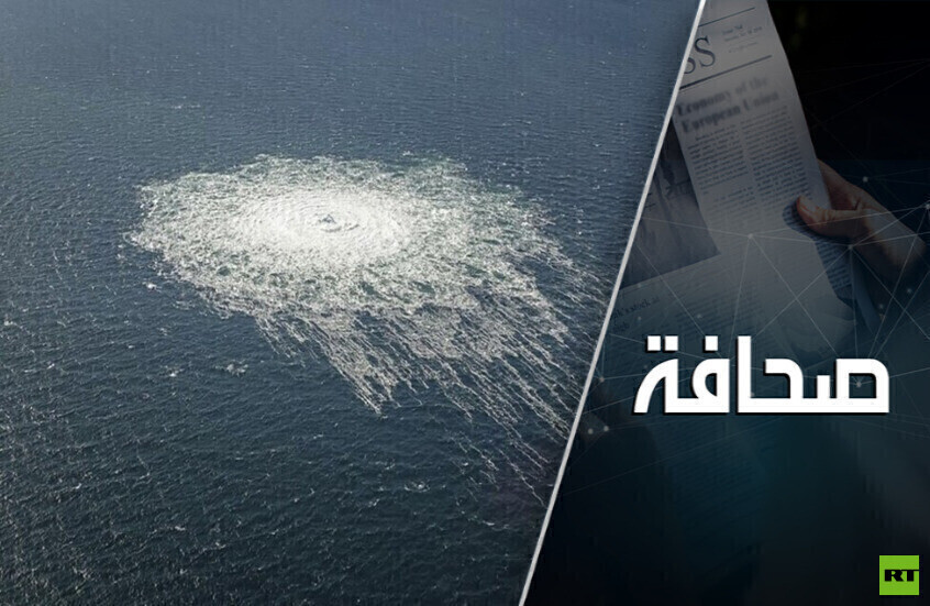 ترامب يعرف من الذي فجر "السيل الشمالي"