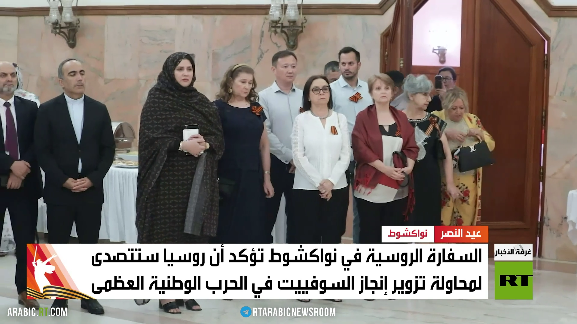 نواكشوط.. احتفال روسي بذكرى النصر
