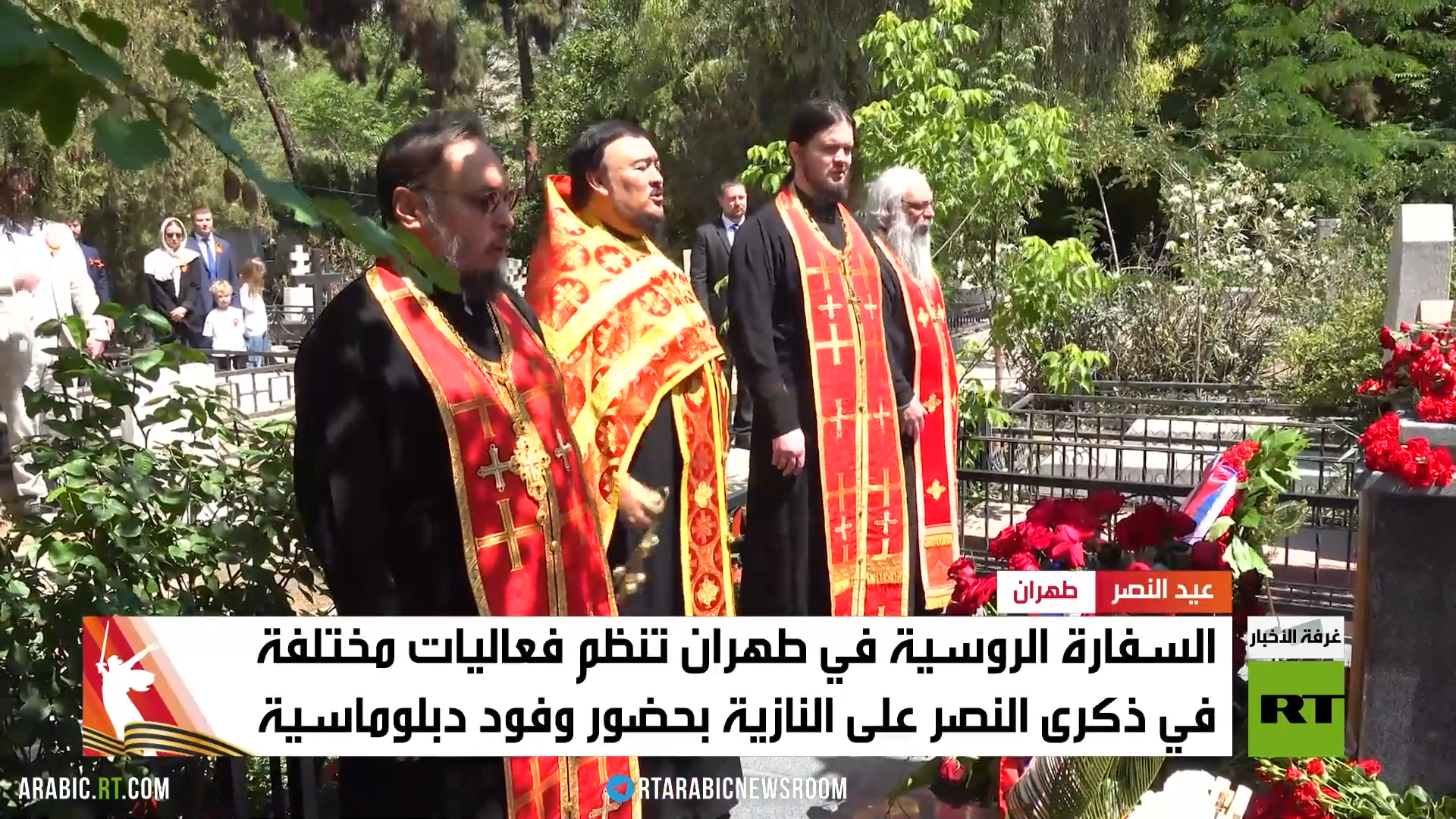 طهران.. سفارة روسيا تحتفل بذكرى النصر