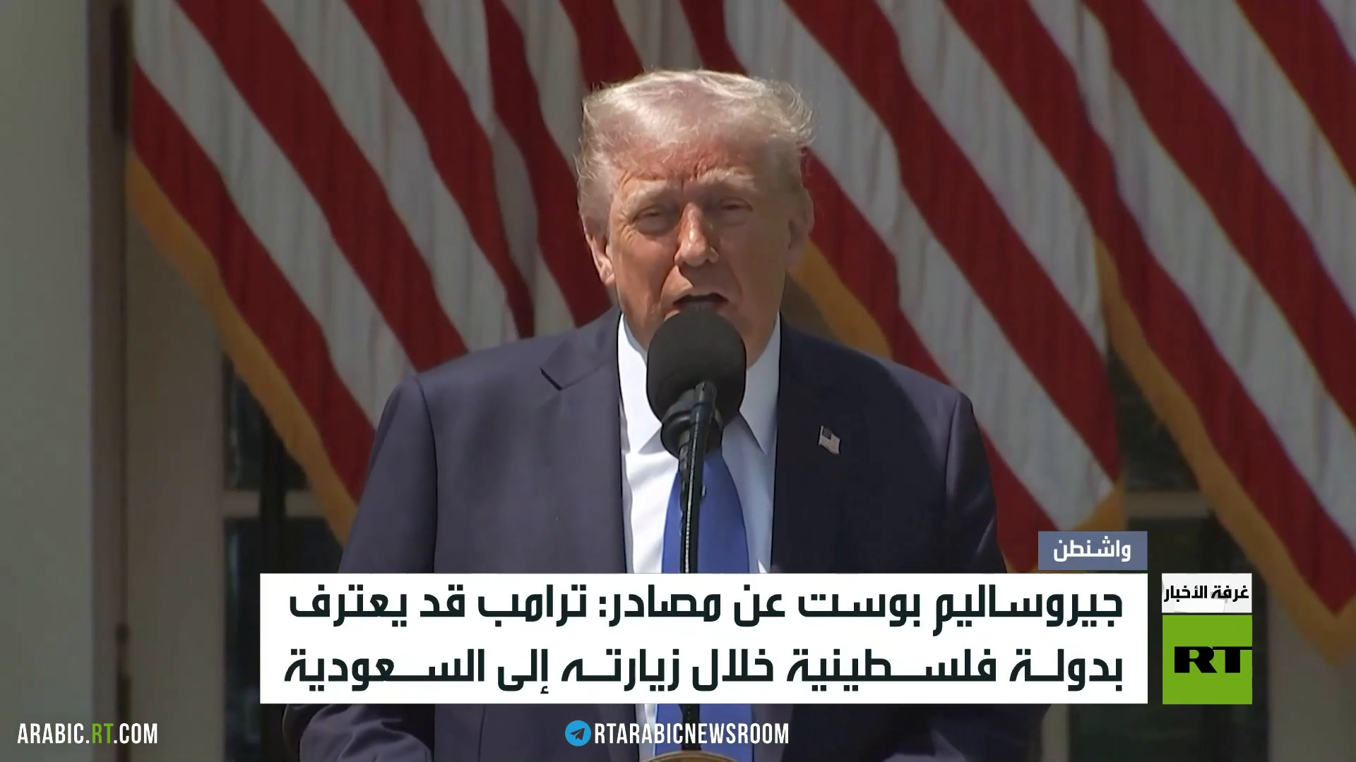 ترامب والاعتراف بدولة فلسطينية