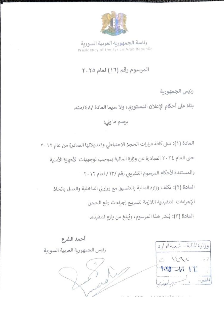الشرع يلغي قرارات الحجز الاحتياطي بعد أن حرمت 91 ألف مواطن من ممتلكاتهم وأصولهم