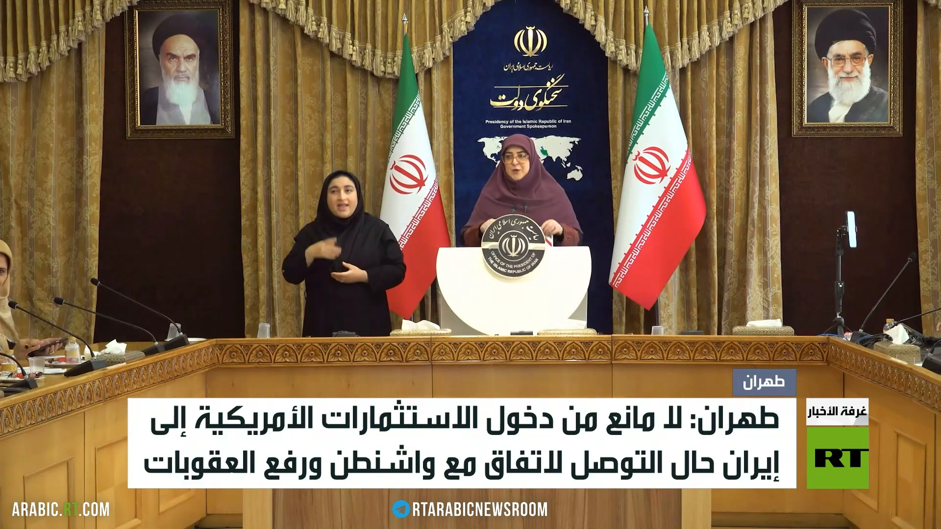 طهران: لا مانع من وجود استثمارات أمريكية