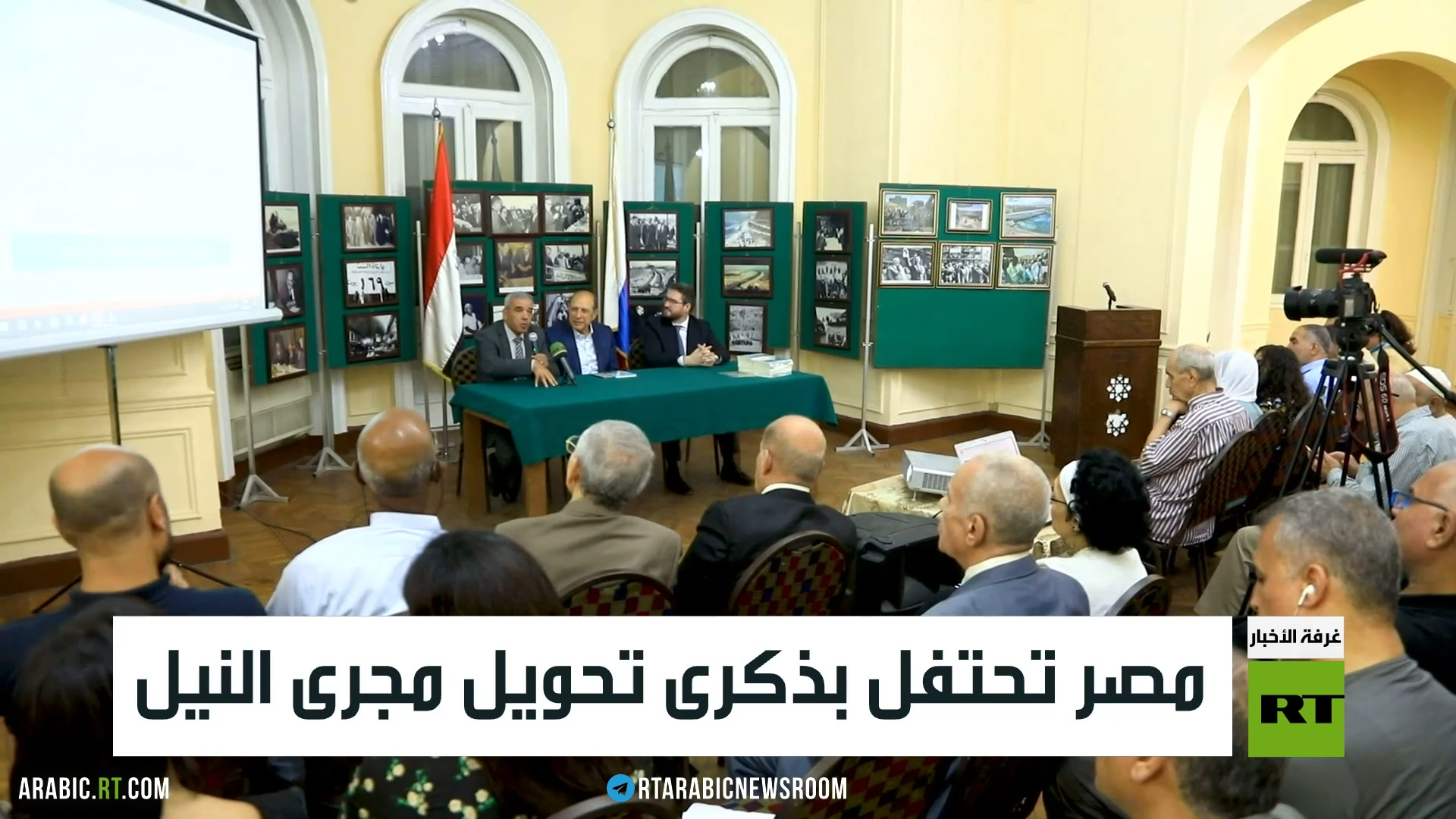 مصر تحتفل بذكرى تحويل مجرى النيل