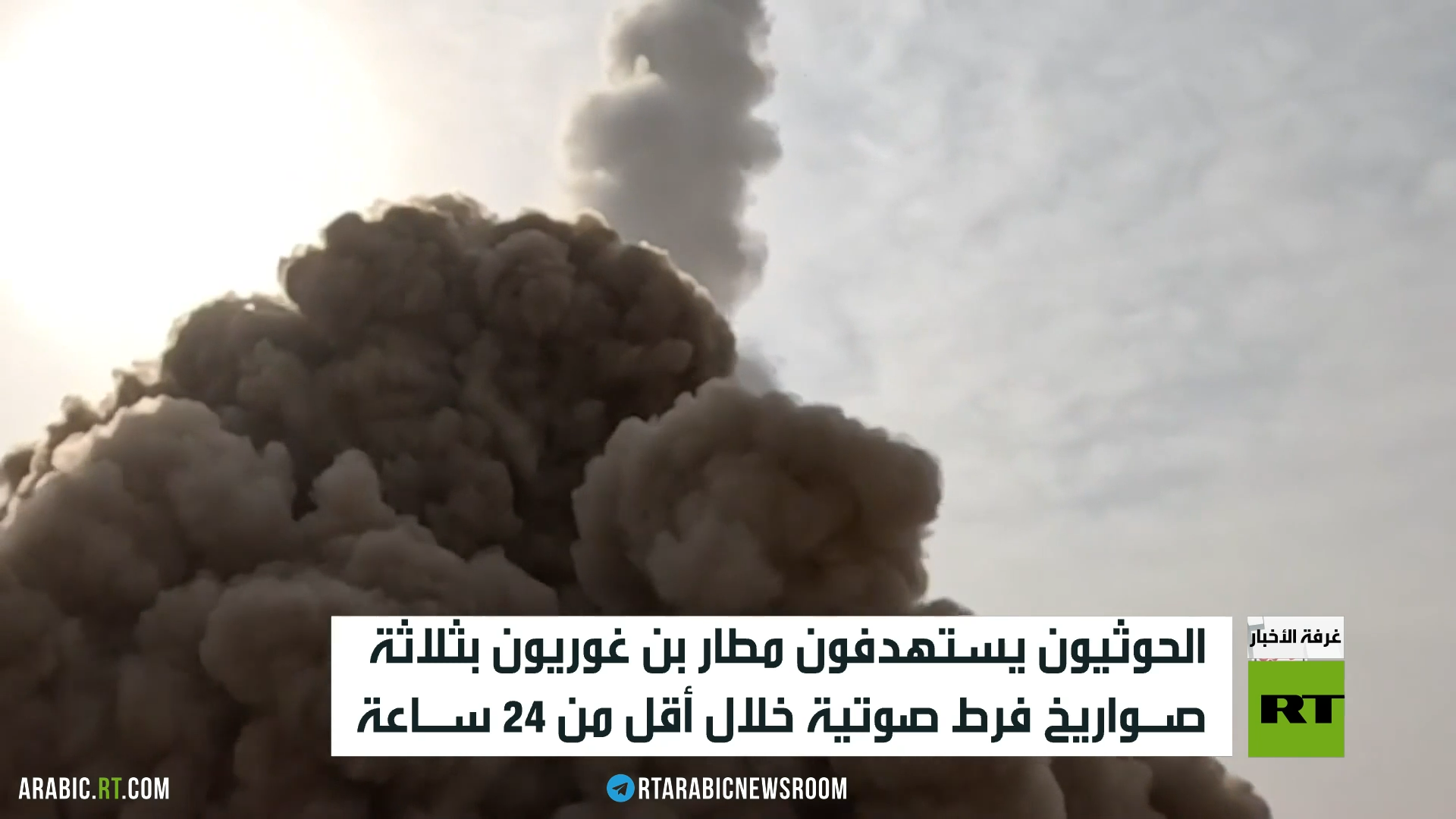 الحوثيون يستهدفون مجددا مطار بن غوريون