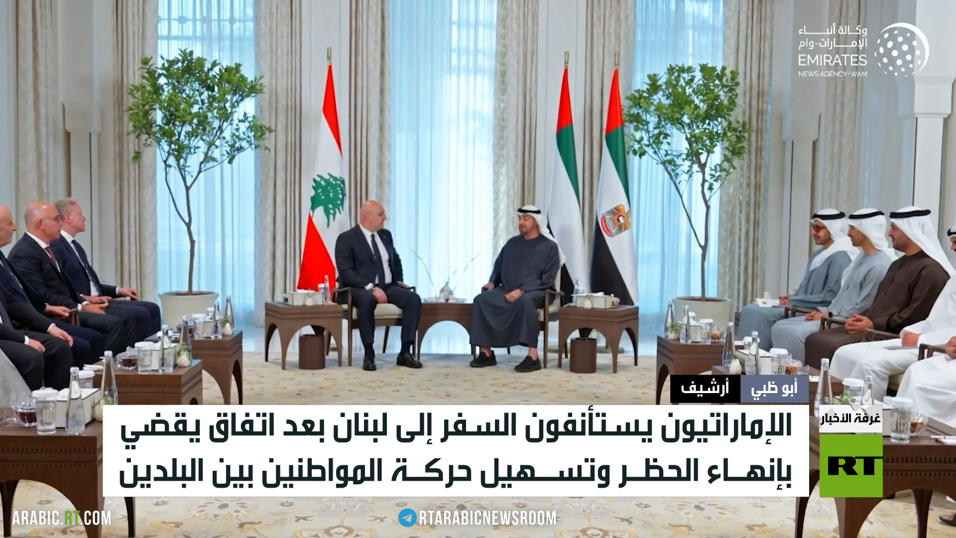 الإمارات تلغي حظر سفر مواطنيها إلى لبنان