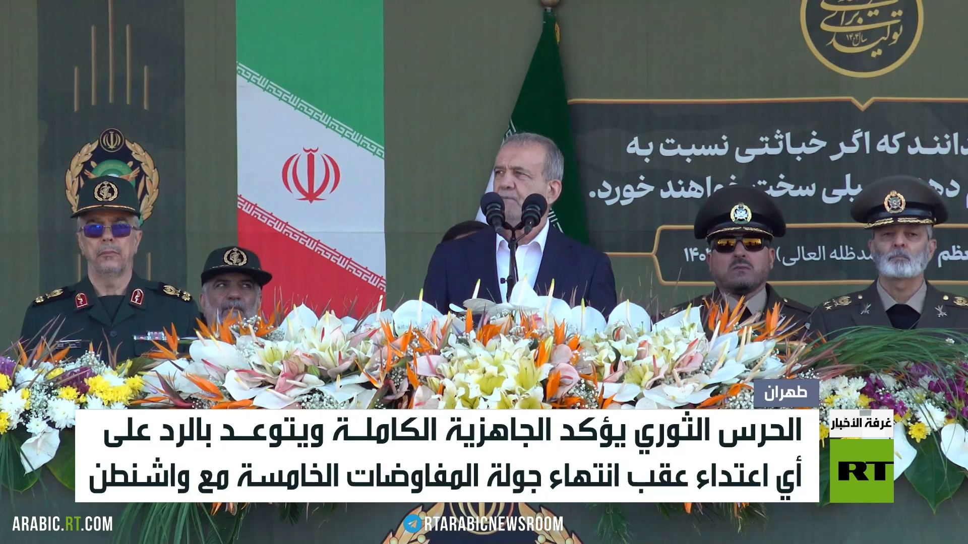 طهران.. استعداد للحرب وتواصل للمفاوضات