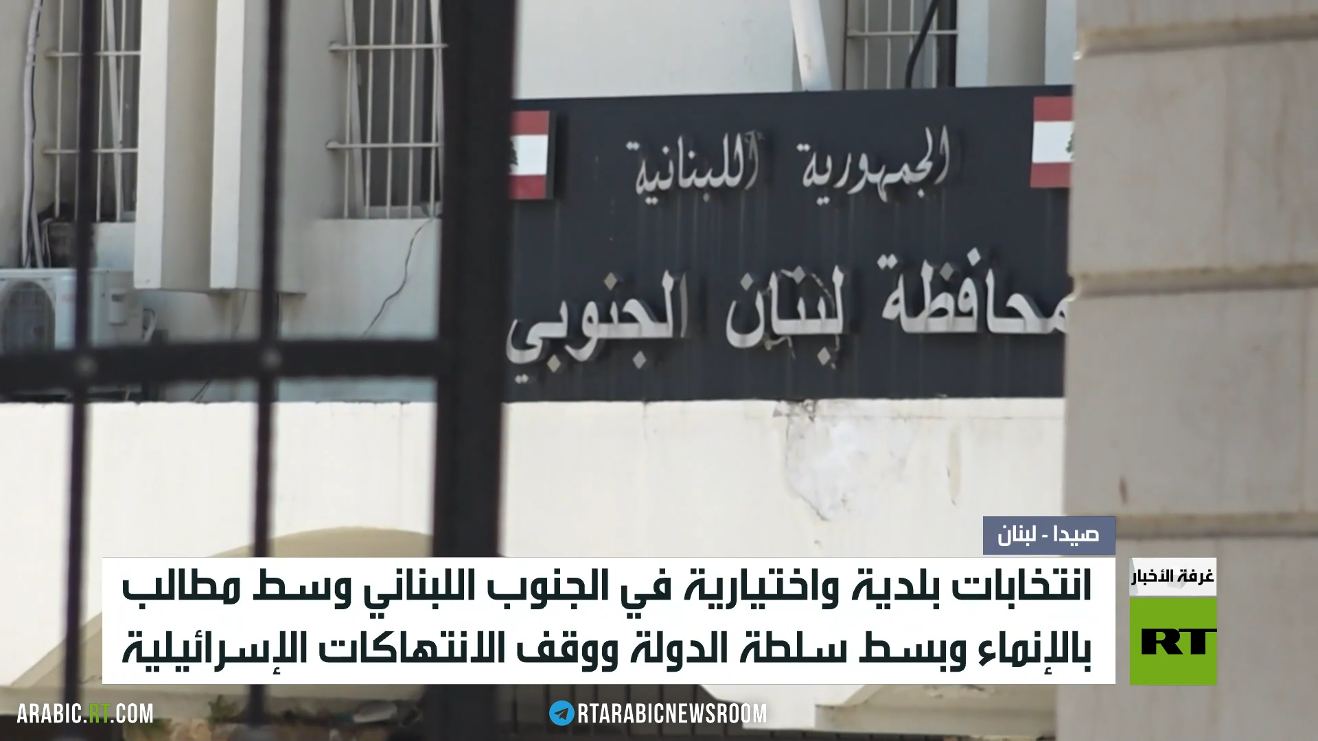 لبنان انتخابات بلدية بالجنوب والنبطية لبنان انتخابات بلدية بالجنوب والنبطية