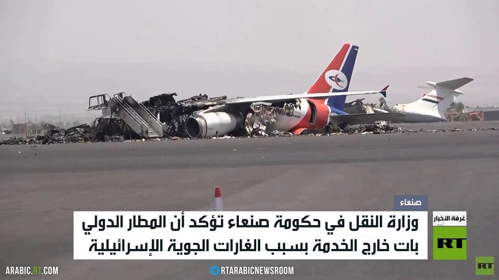 صنعاء: المطار الدولي بات خارج الخدمة