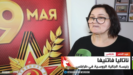 طرابلس.. حفل روسي بذكرى النصر