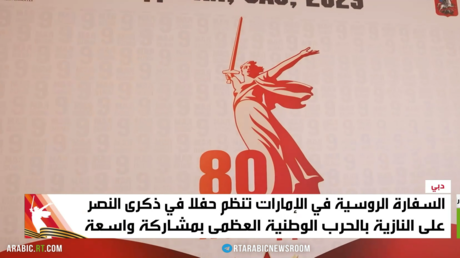 دبي.. حفل روسي بذكرى النصر
